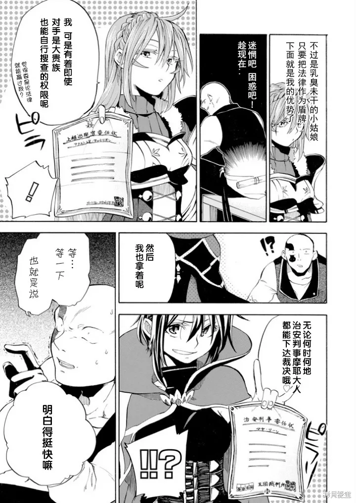 大叔冒险者凯恩的善行,第03话,第30张