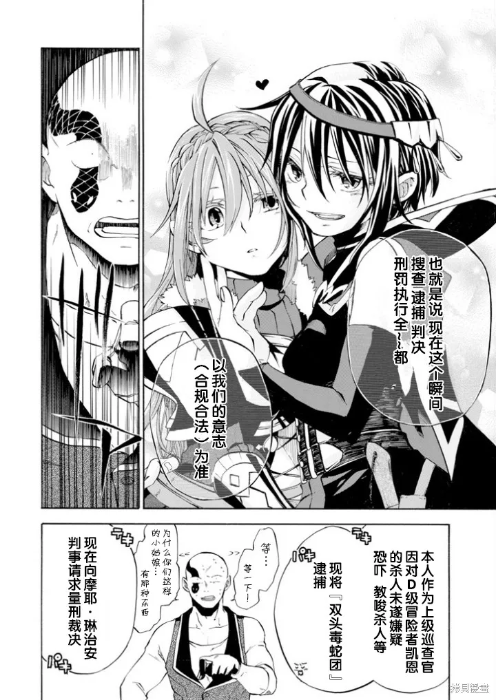大叔冒险者凯恩的善行,第03话,第31张