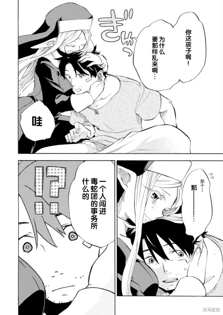大叔冒险者凯恩的善行,第03话,第35张