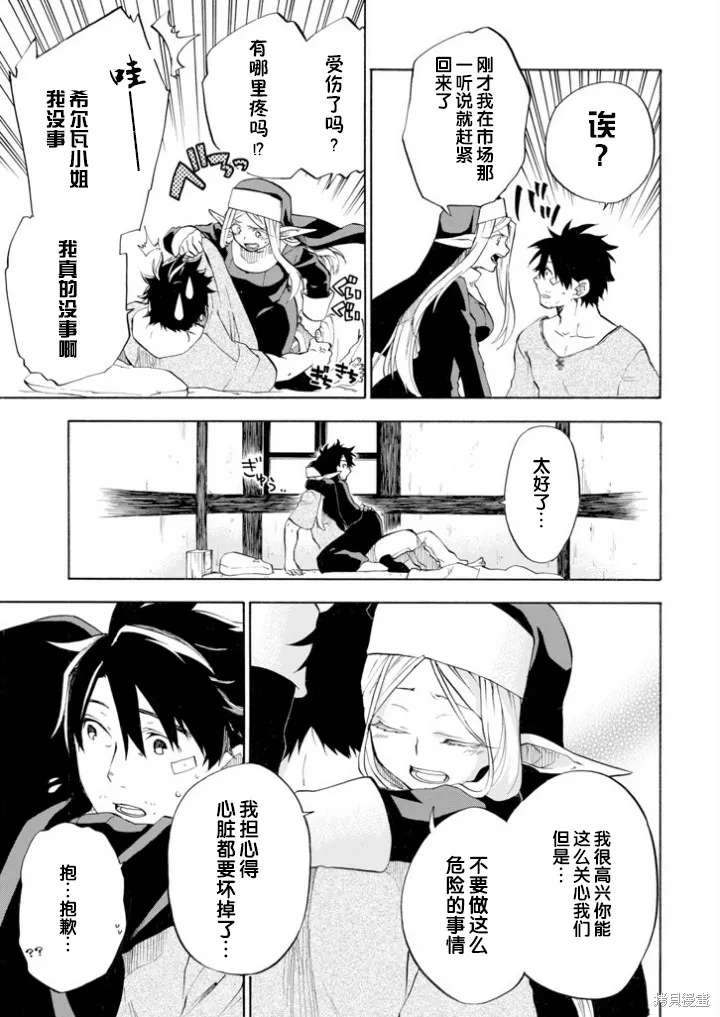 大叔冒险者凯恩的善行,第03话,第36张