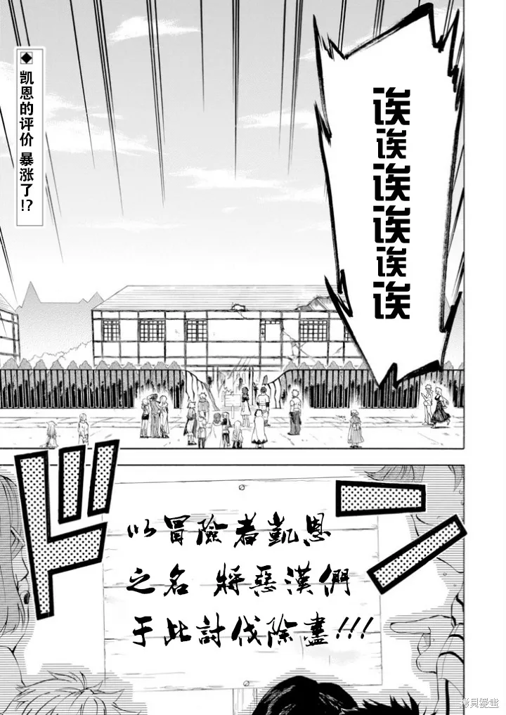 大叔冒险者凯恩的善行,第03话,第38张