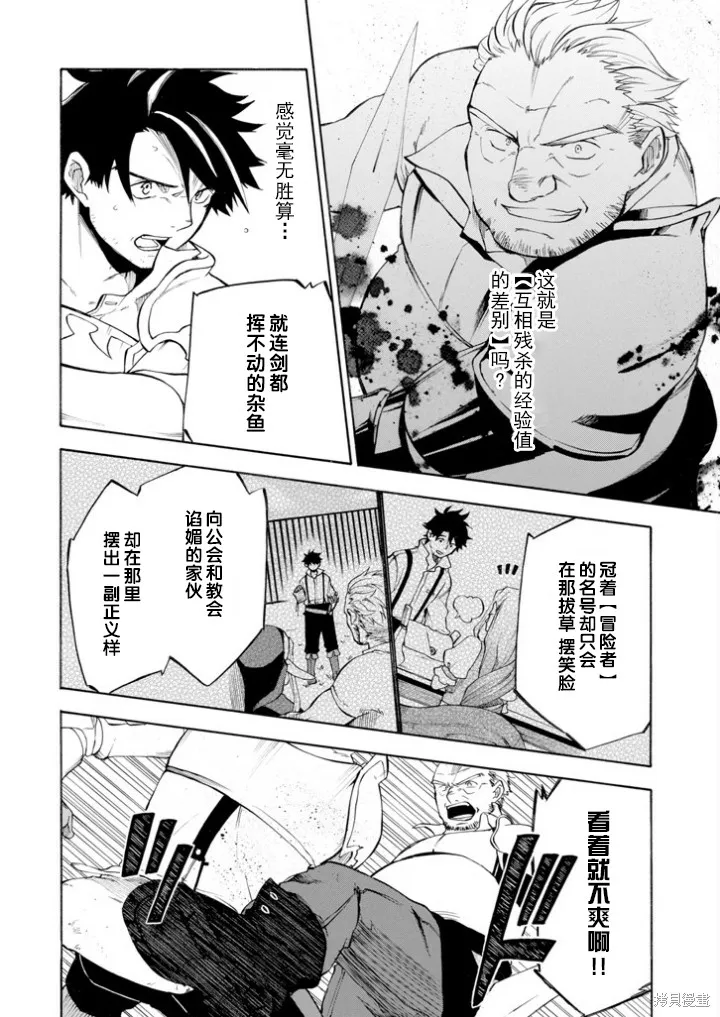 大叔冒险者凯恩的善行,第03话,第4张