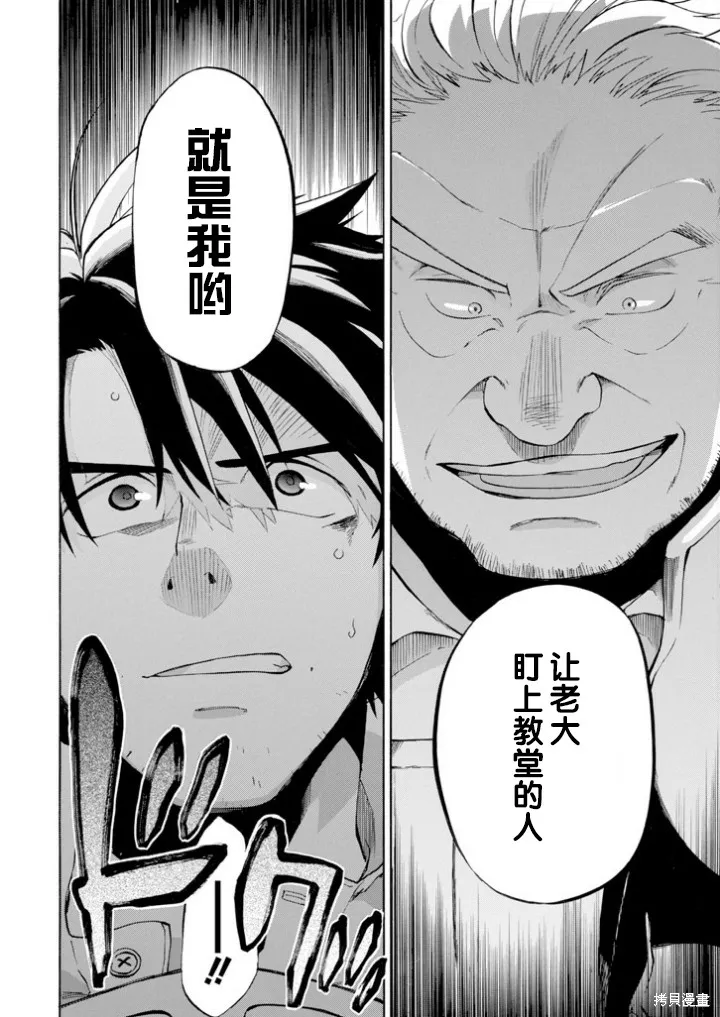 大叔冒险者凯恩的善行,第03话,第6张