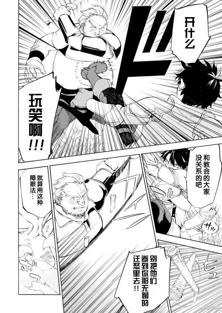 大叔冒险者凯恩的善行,第03话,第8张