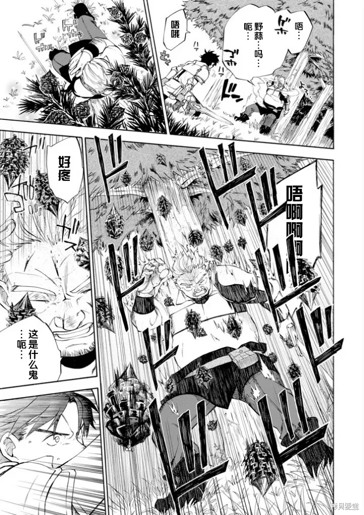 大叔冒险者凯恩的善行,第03话,第9张