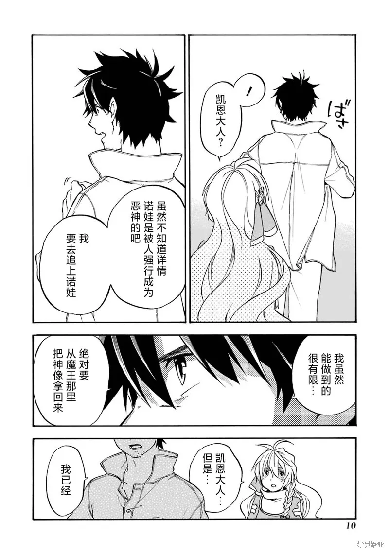 大叔冒险者凯恩的善行,第17话,第12张