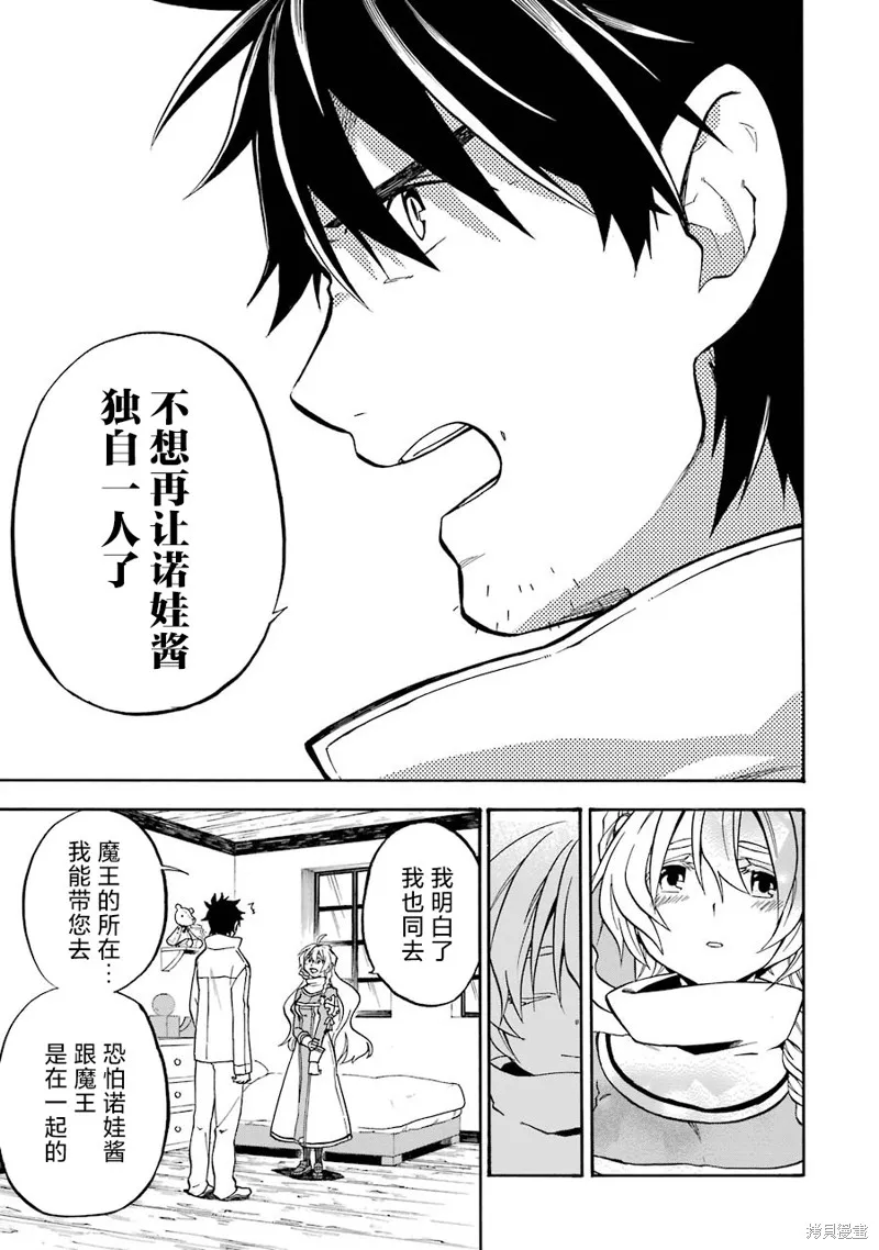 大叔冒险者凯恩的善行,第17话,第13张
