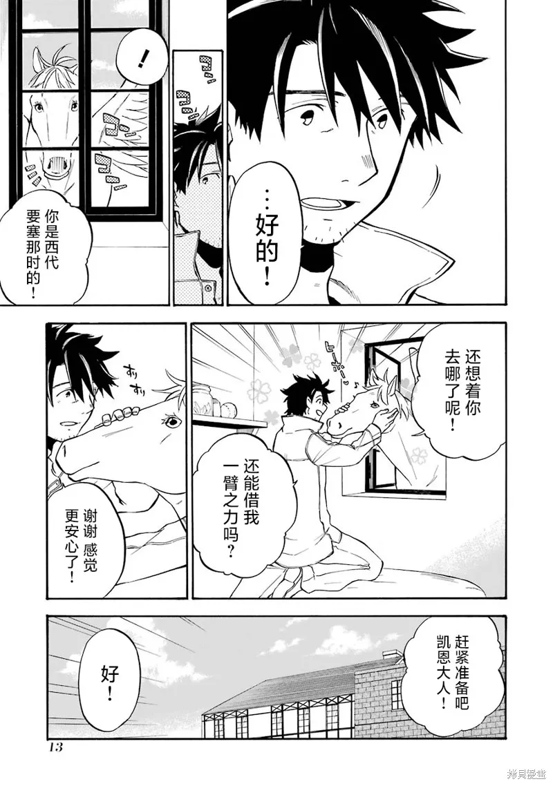 大叔冒险者凯恩的善行,第17话,第15张