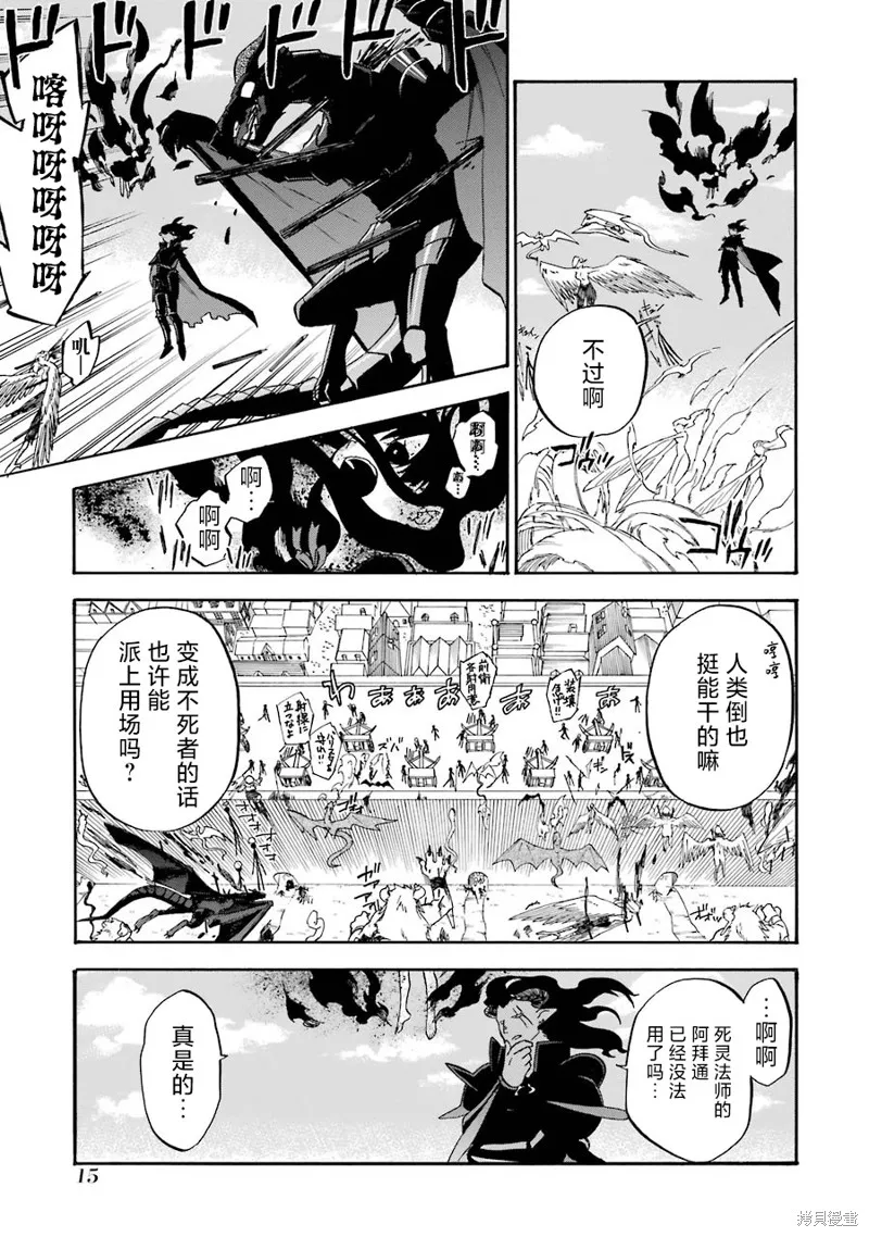 大叔冒险者凯恩的善行,第17话,第17张