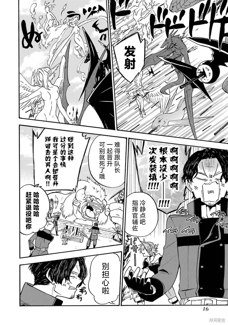 大叔冒险者凯恩的善行,第17话,第18张