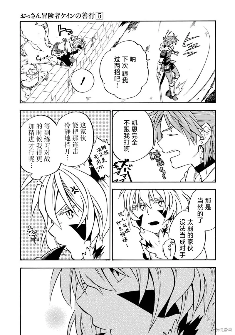 大叔冒险者凯恩的善行,第17话,第23张