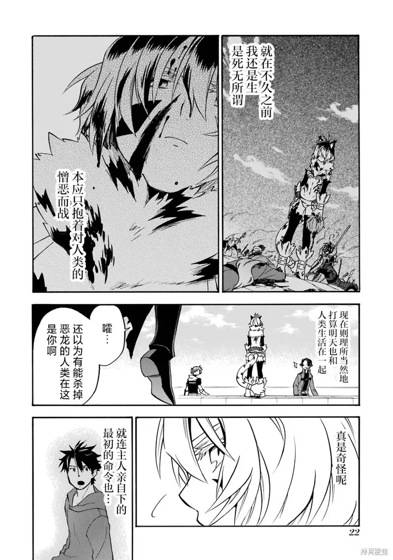 大叔冒险者凯恩的善行,第17话,第24张