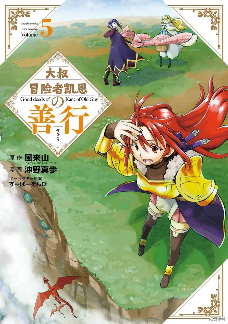 大叔冒险者凯恩的善行,第17话,第3张
