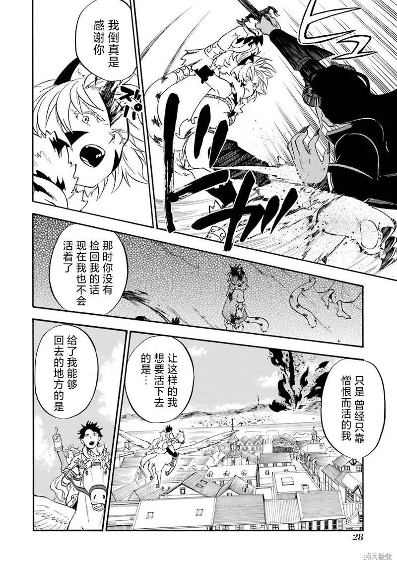 大叔冒险者凯恩的善行,第17话,第30张