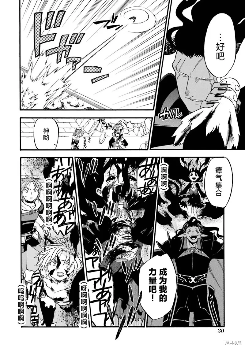 大叔冒险者凯恩的善行,第17话,第32张