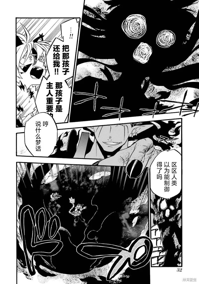 大叔冒险者凯恩的善行,第17话,第34张