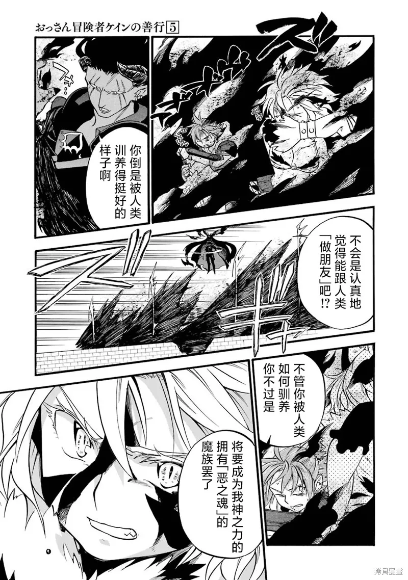 大叔冒险者凯恩的善行,第17话,第35张