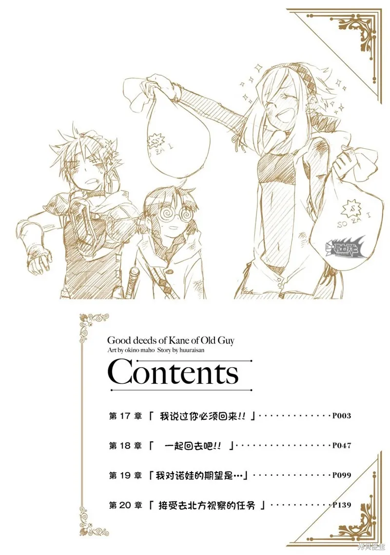 大叔冒险者凯恩的善行,第17话,第4张