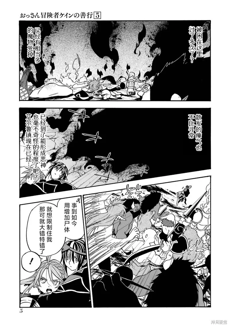 大叔冒险者凯恩的善行,第17话,第7张