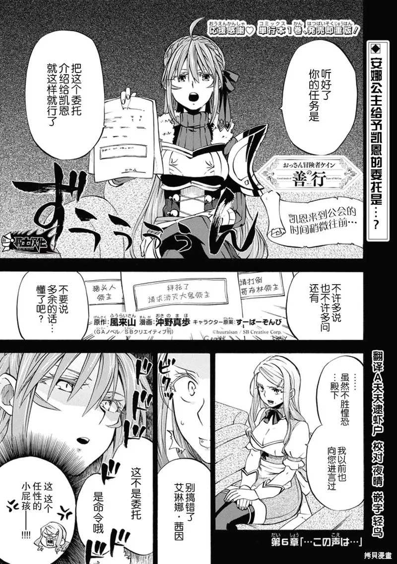 大叔冒险者凯恩的善行,第06话,第1张