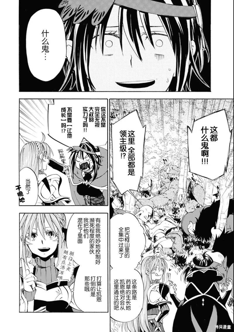 大叔冒险者凯恩的善行,第06话,第10张