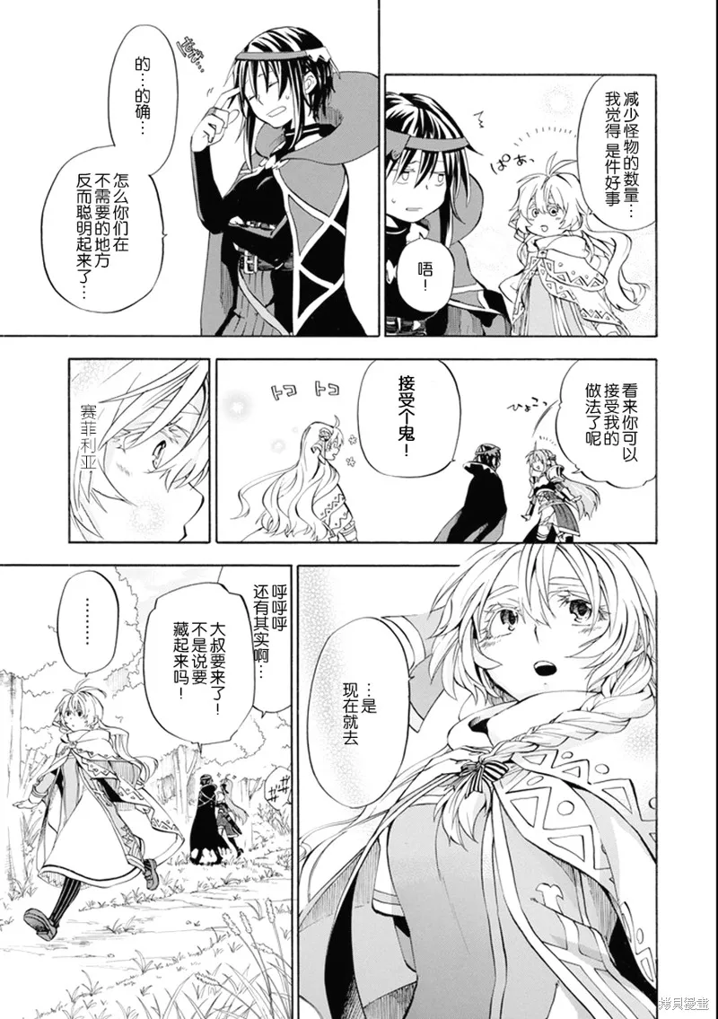 大叔冒险者凯恩的善行,第06话,第11张