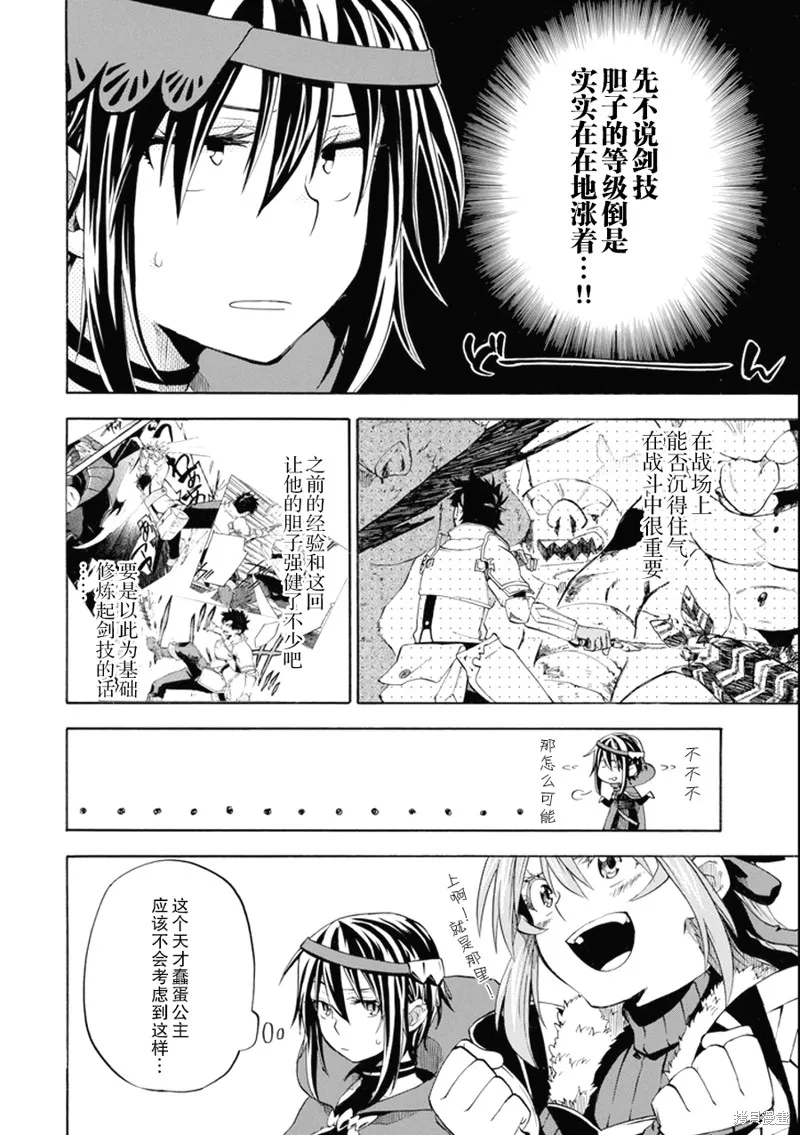 大叔冒险者凯恩的善行,第06话,第14张