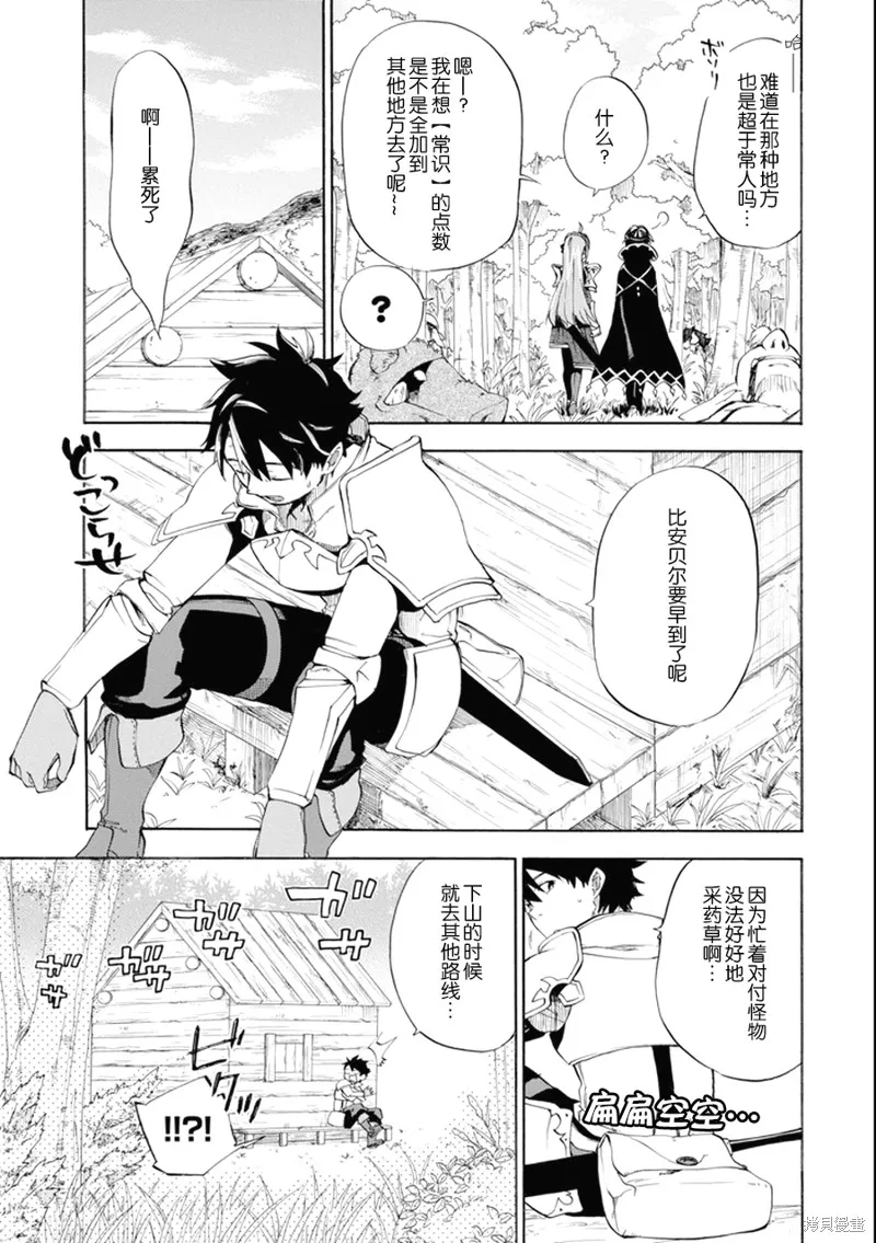 大叔冒险者凯恩的善行,第06话,第15张