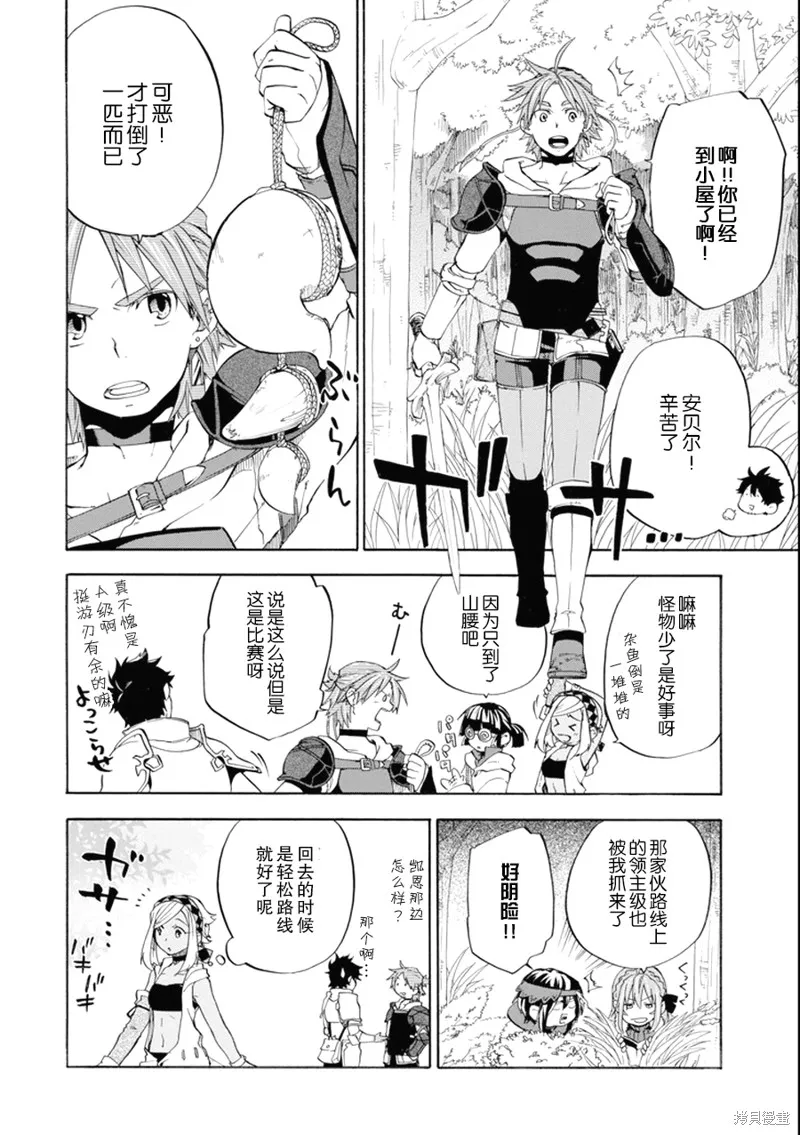 大叔冒险者凯恩的善行,第06话,第16张