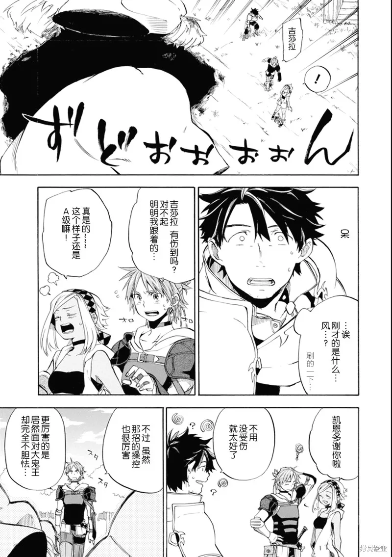 大叔冒险者凯恩的善行,第06话,第19张