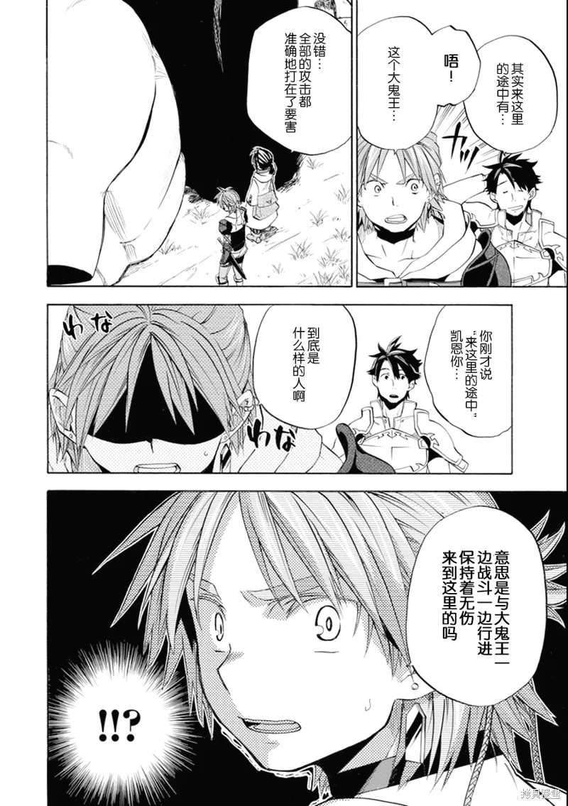大叔冒险者凯恩的善行,第06话,第20张
