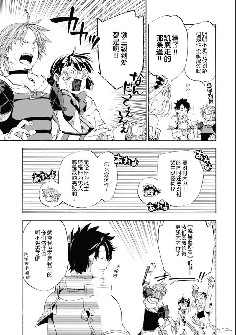 大叔冒险者凯恩的善行,第06话,第21张