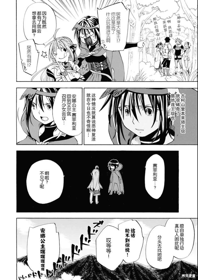 大叔冒险者凯恩的善行,第06话,第22张