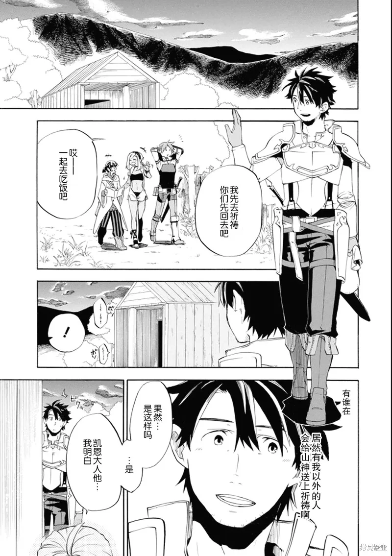 大叔冒险者凯恩的善行,第06话,第23张