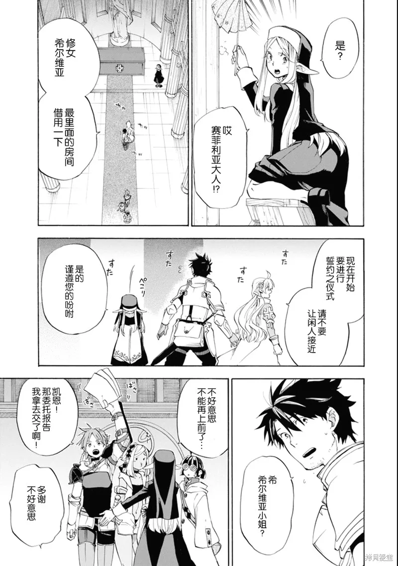 大叔冒险者凯恩的善行,第06话,第27张