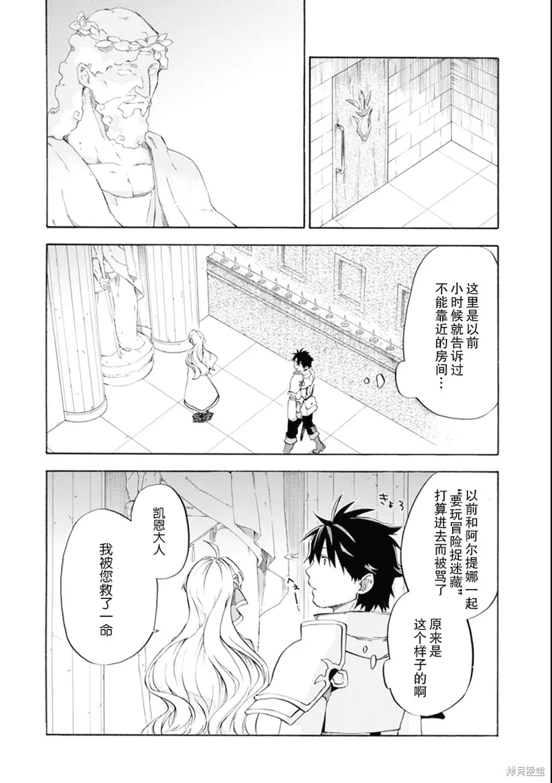 大叔冒险者凯恩的善行,第06话,第28张