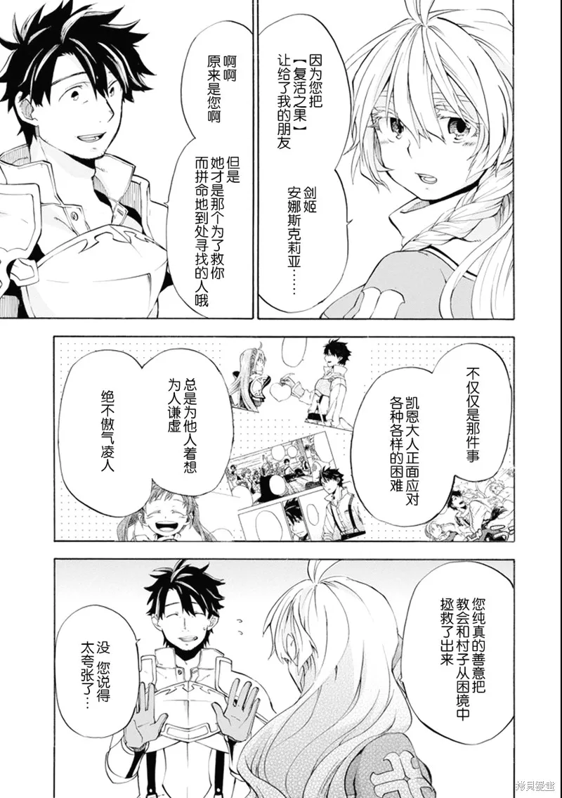 大叔冒险者凯恩的善行,第06话,第29张
