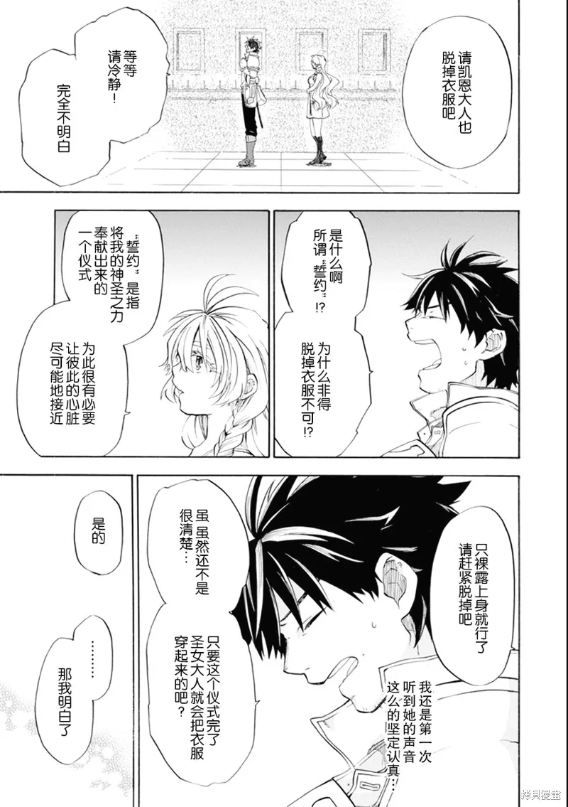 大叔冒险者凯恩的善行,第06话,第31张