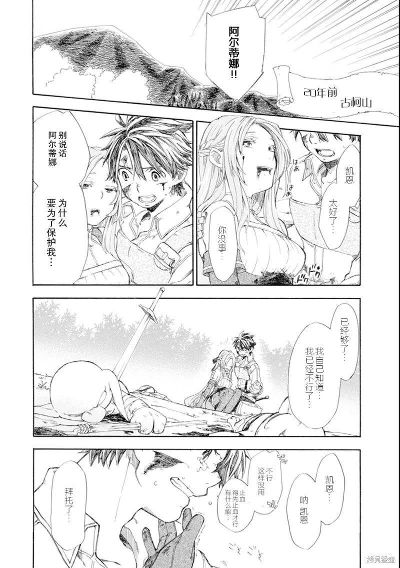 大叔冒险者凯恩的善行,第06话,第34张