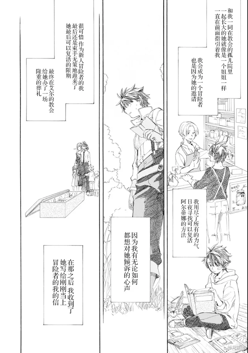 大叔冒险者凯恩的善行,第06话,第36张