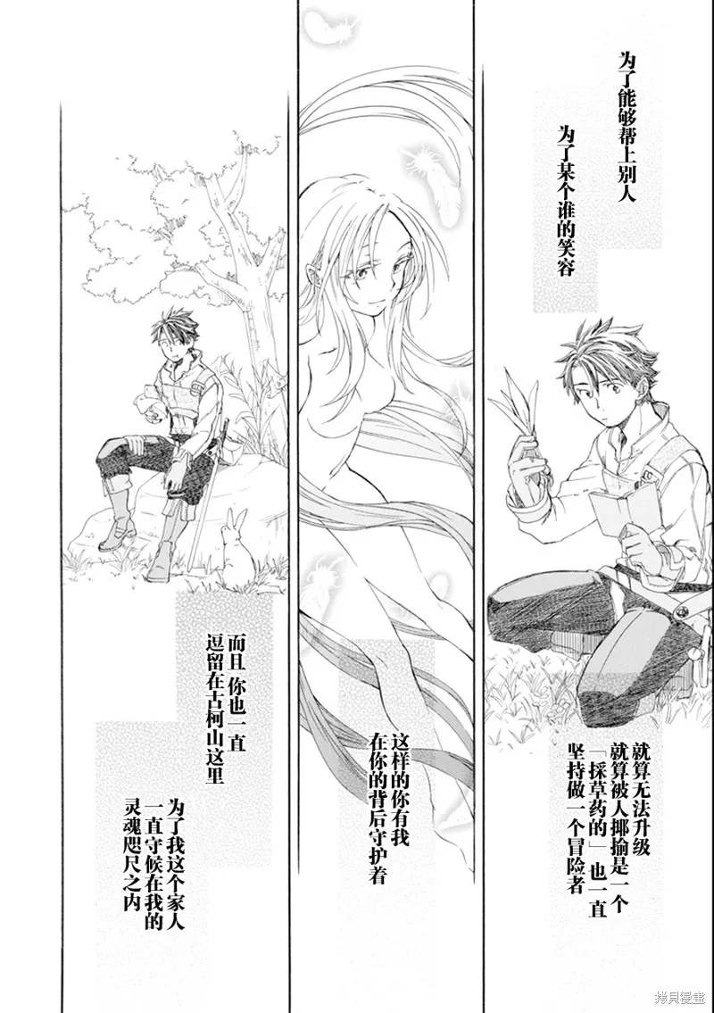大叔冒险者凯恩的善行,第06话,第38张
