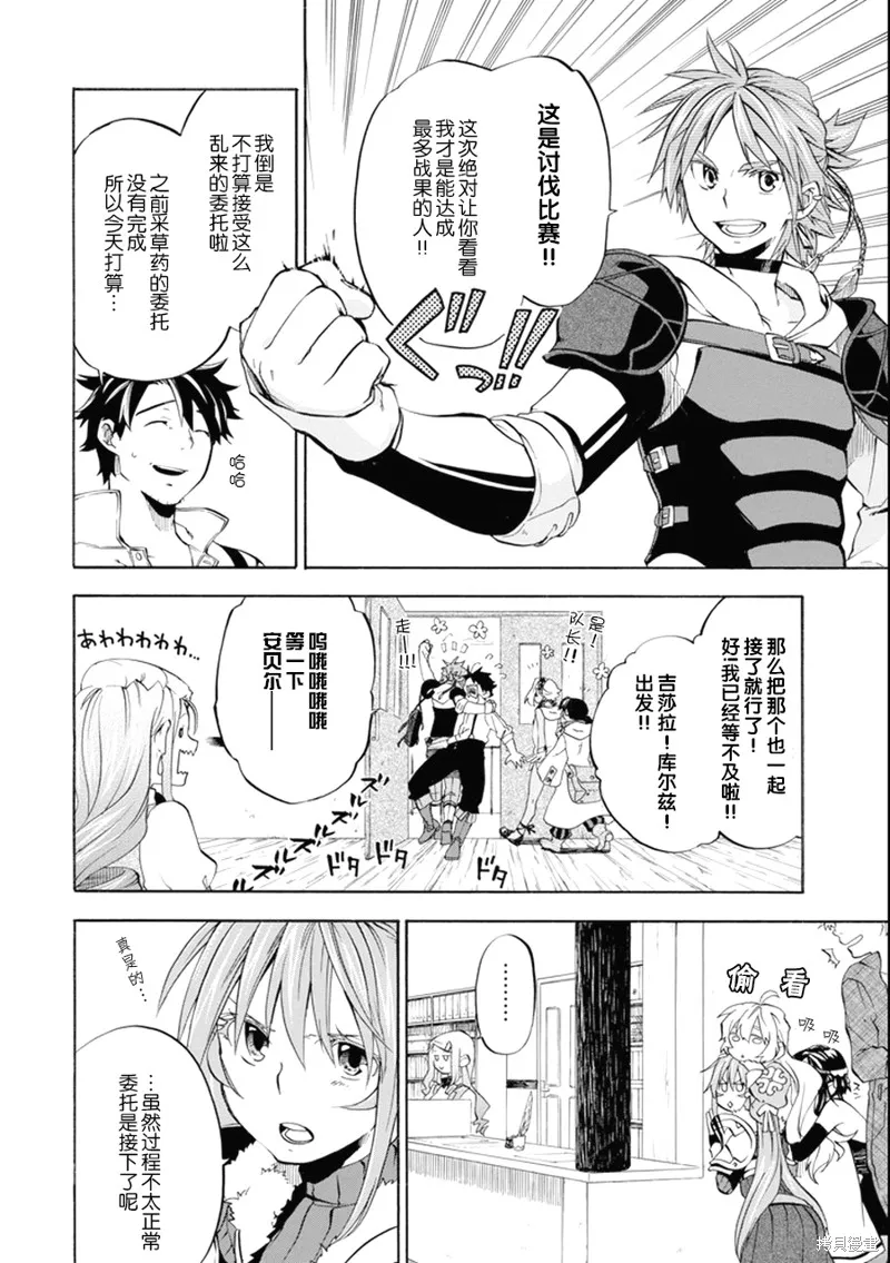 大叔冒险者凯恩的善行,第06话,第4张