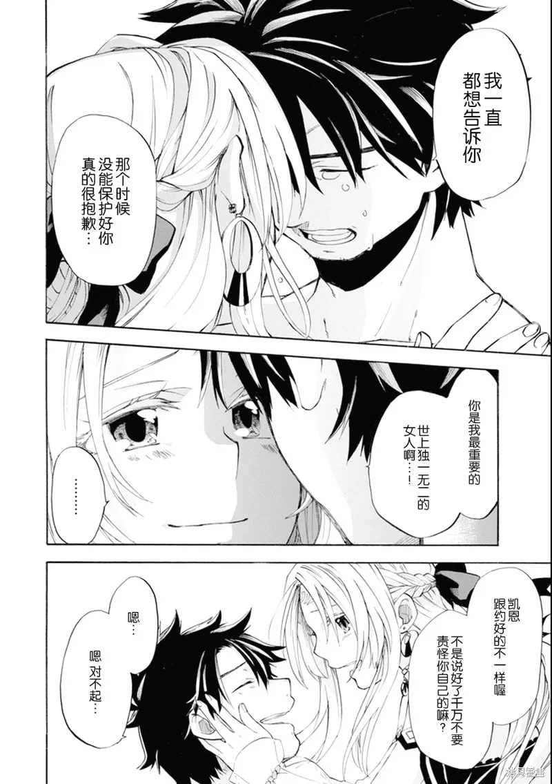 大叔冒险者凯恩的善行,第06话,第42张