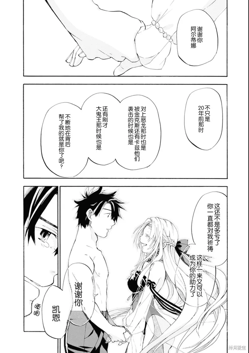 大叔冒险者凯恩的善行,第06话,第43张
