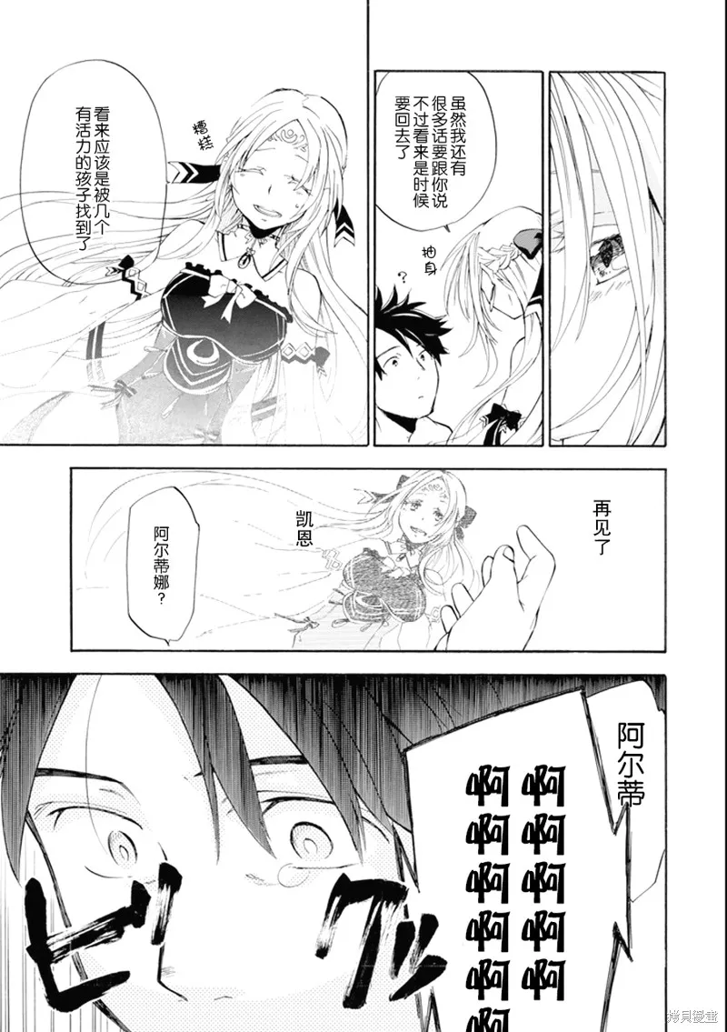 大叔冒险者凯恩的善行,第06话,第45张