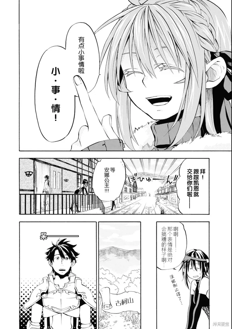 大叔冒险者凯恩的善行,第06话,第6张
