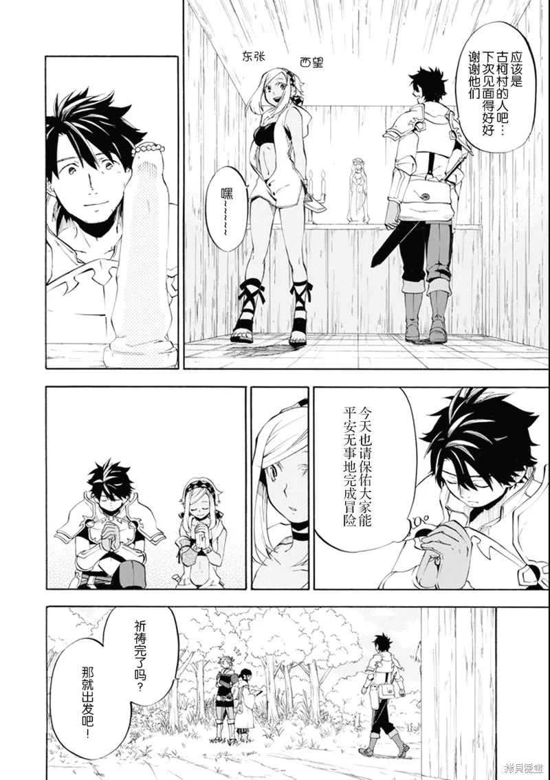 大叔冒险者凯恩的善行,第06话,第8张