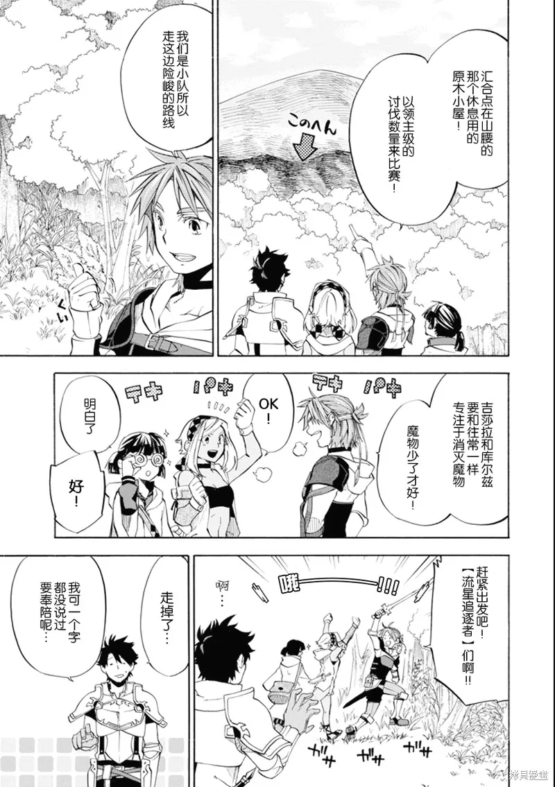 大叔冒险者凯恩的善行,第06话,第9张