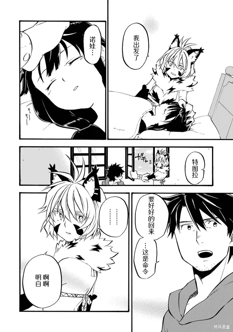 大叔冒险者凯恩的善行,第16话,第12张
