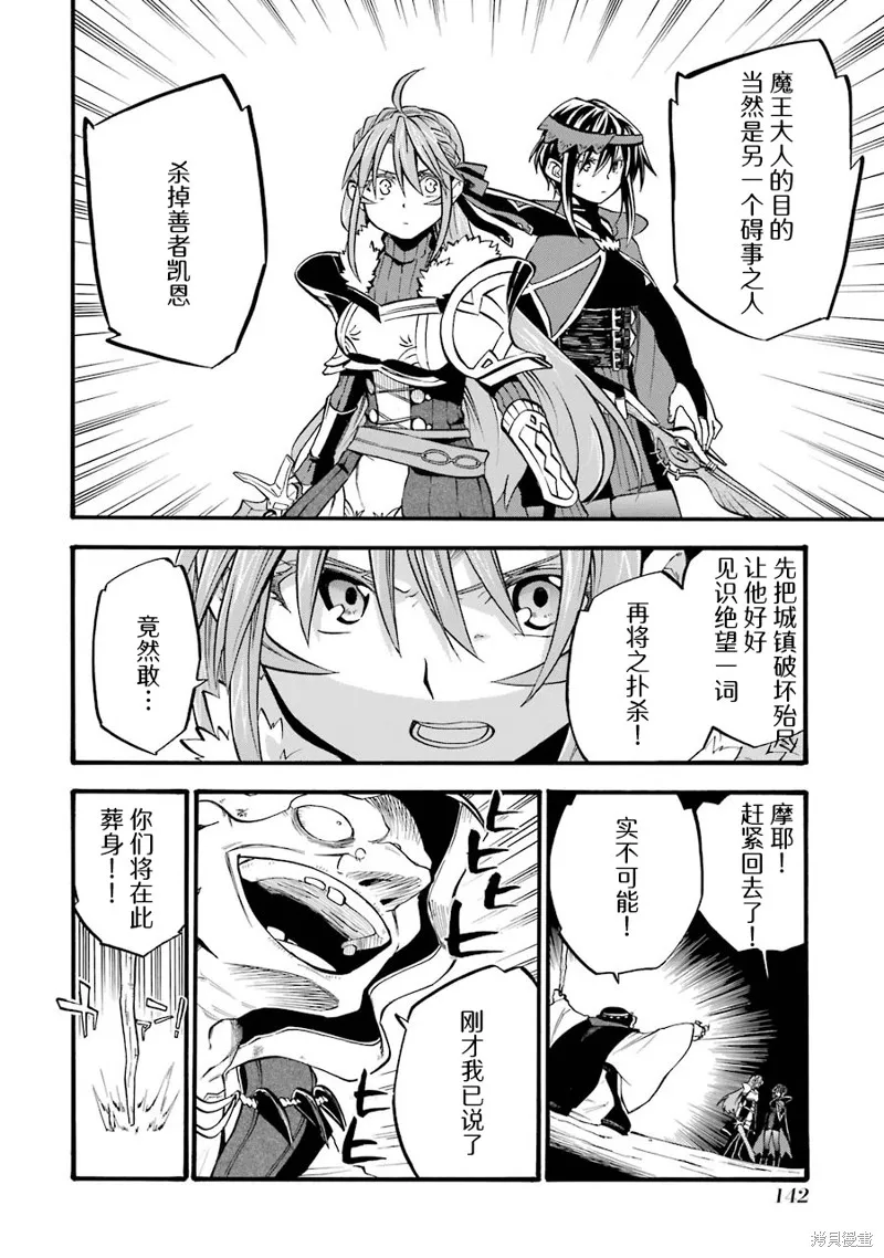 大叔冒险者凯恩的善行,第16话,第14张